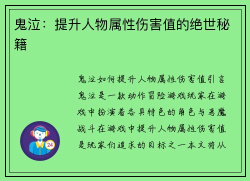 鬼泣：提升人物属性伤害值的绝世秘籍