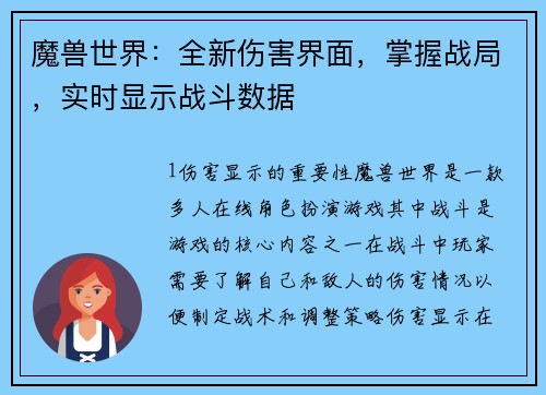 魔兽世界：全新伤害界面，掌握战局，实时显示战斗数据